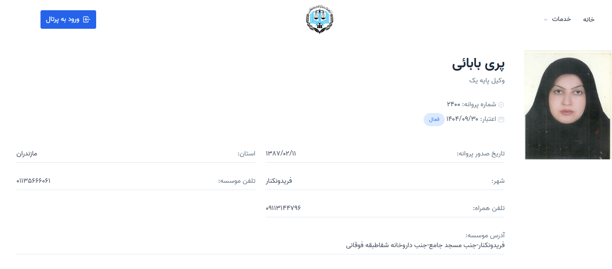 پروانه وکالت پری بابایی