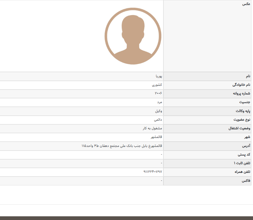 پروانه وکالت پوریا کشوری