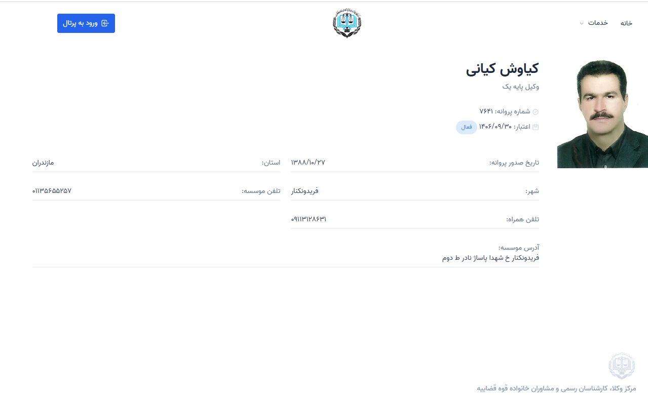 پروانه وکالت کیاوش کیانی