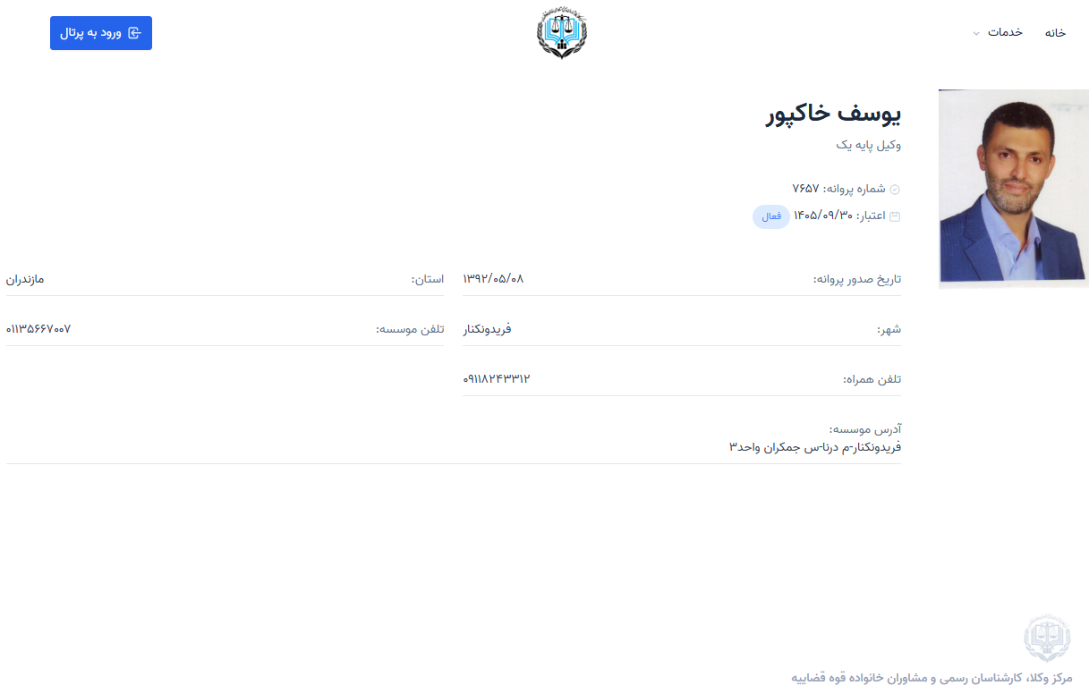 پروانه وکالت یوسف خاکپور