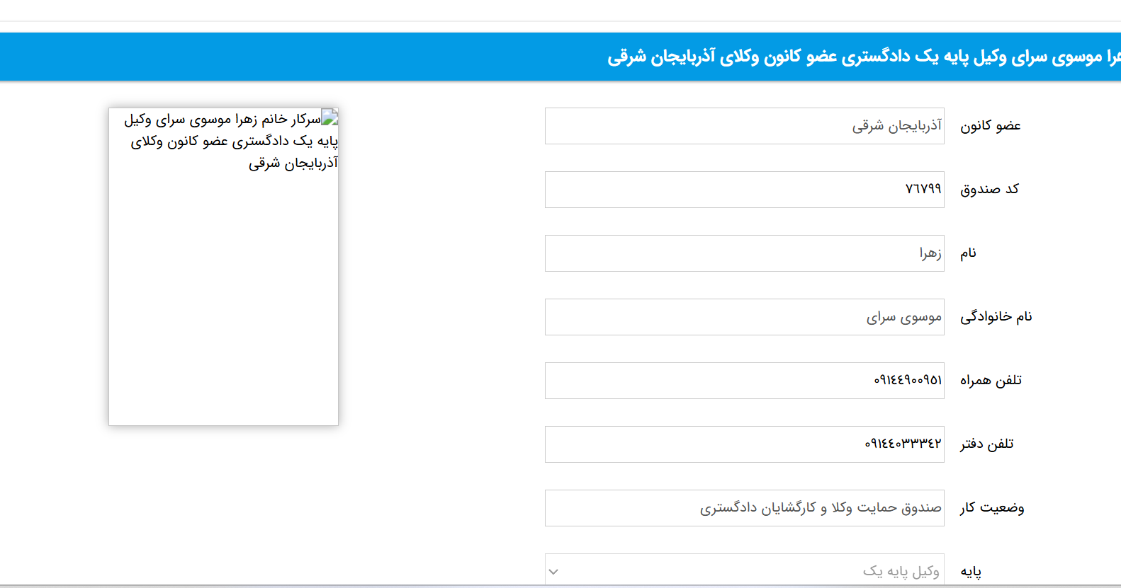 زهرا موسوی وکیل دادگستری تبریز