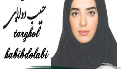 ترگل حبیبی دولابی وکیل رباط کریم