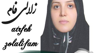 عاطفه زلالی فام وکیل غرب تهران