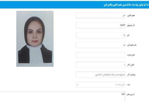 مشاهده پروانه وکالت ندا کیا