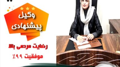 وکیل کرج ندا کیا