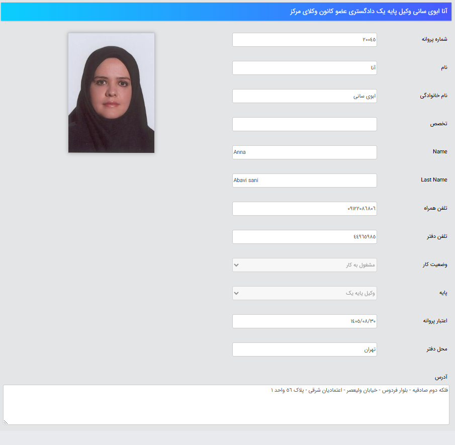 پروانه وکالت آنا ابوی سانی
