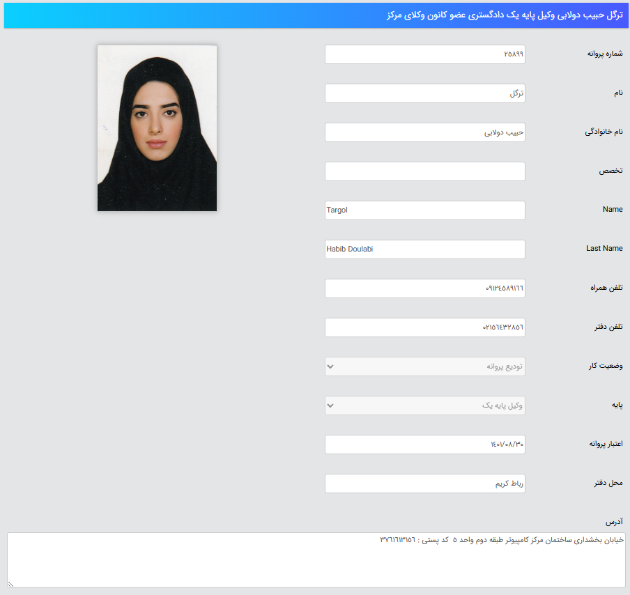پروانه وکالت ترگل حبیبی دولابی