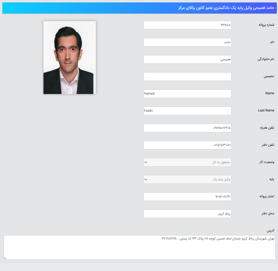 پروانه وکالت حامد فصیحی