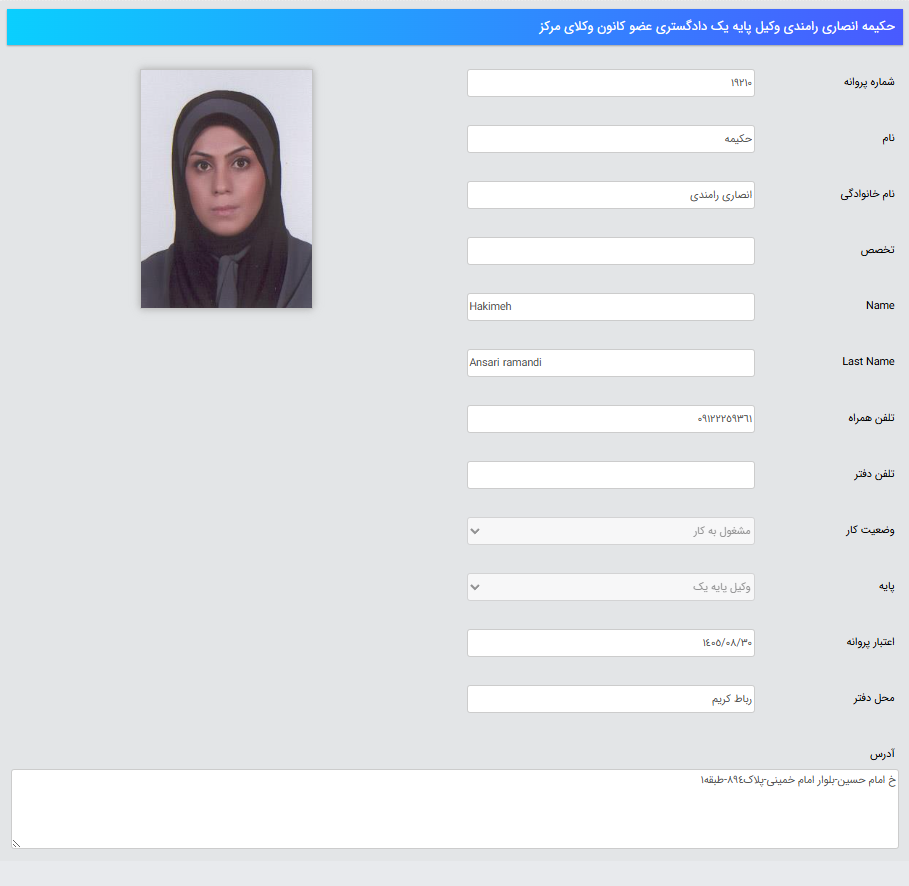 پروانه وکالت حکیمه انصاری