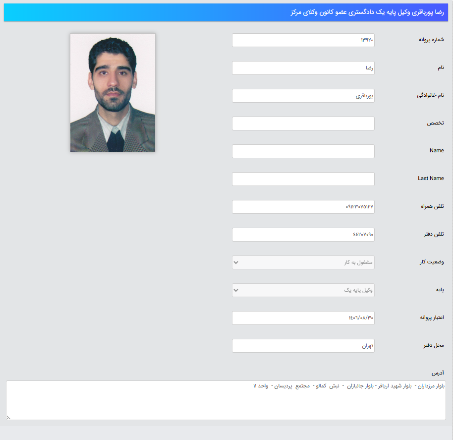 پروانه وکالت رضا پورباقری