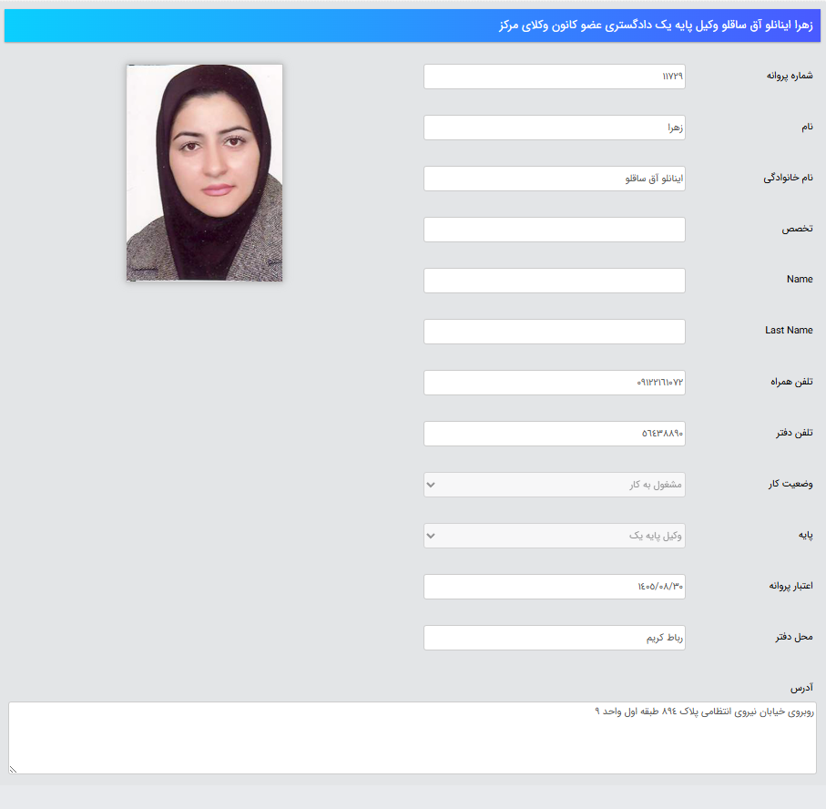 پروانه وکالت زهرا اینانلو