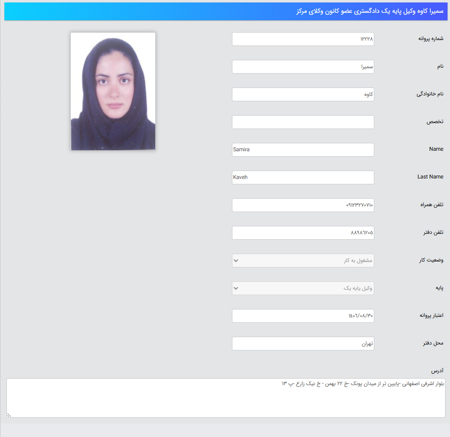 پروانه وکالت سمیرا کاوه