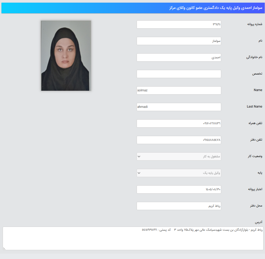 پروانه وکالت سولماز احمدی