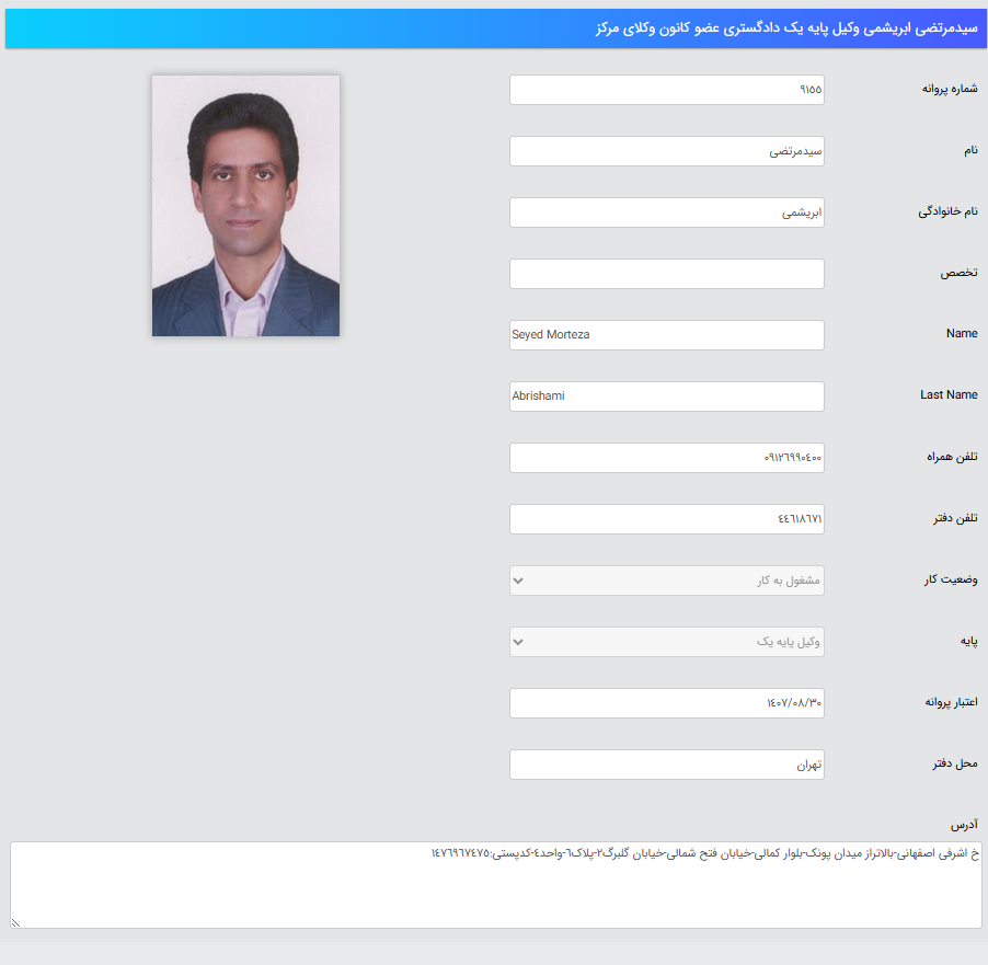 پروانه وکالت سیدمرتضی ابریشمی