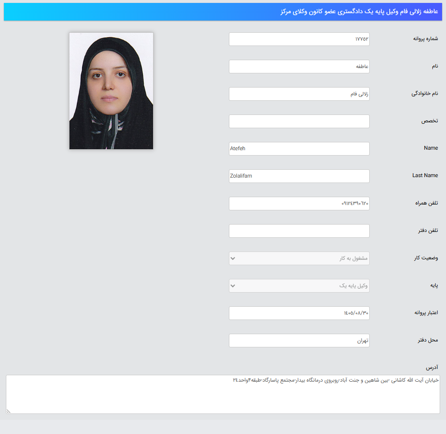پروانه وکالت عاطفه زلالی فام