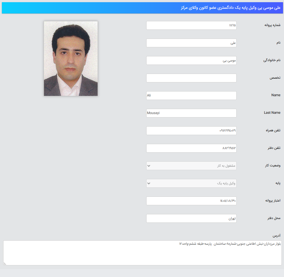 پروانه وکالت علی موسایی