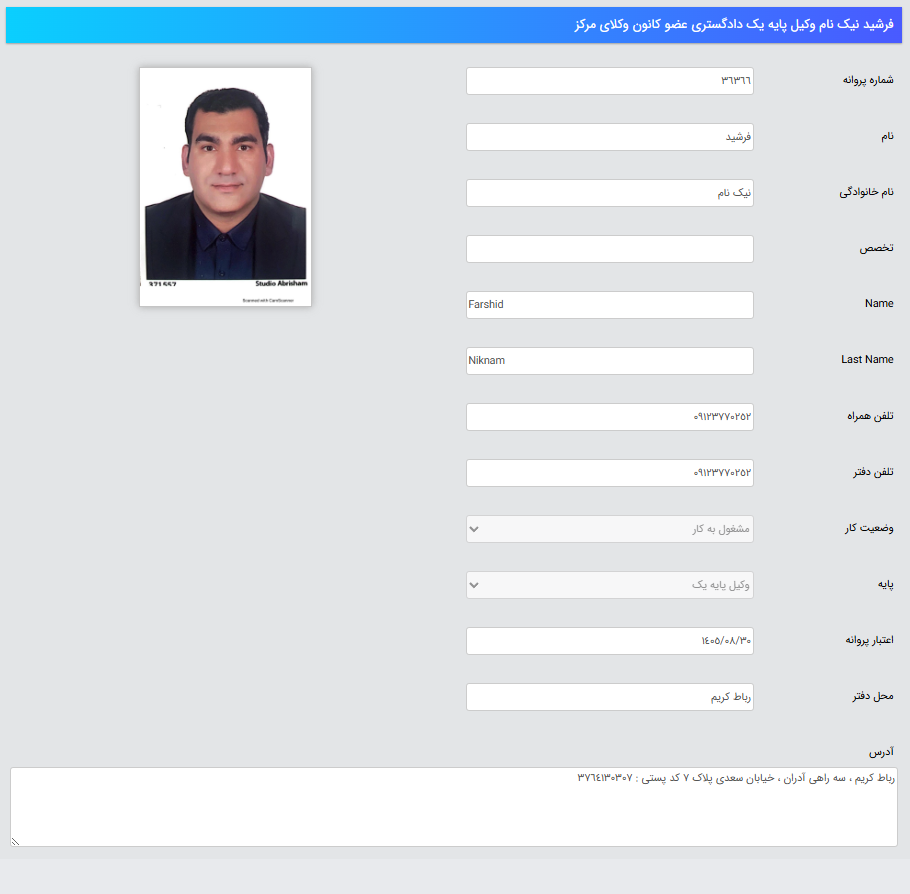 پروانه وکالت فرشید نیک نام