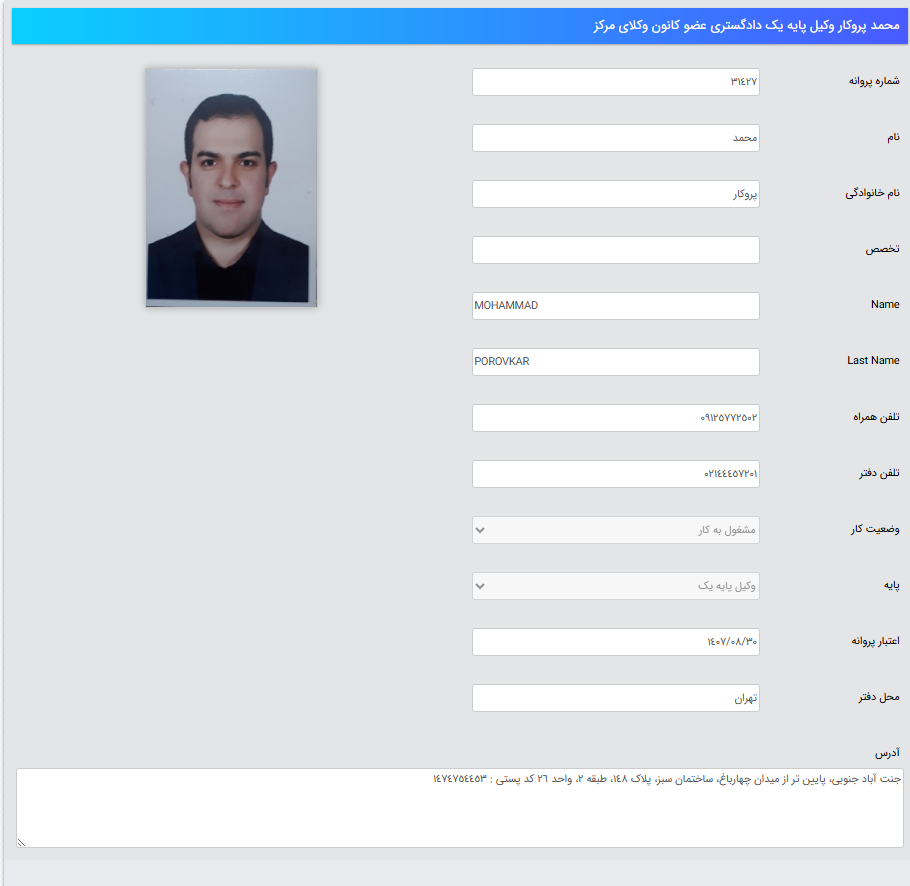 پروانه وکالت محمد پروکار