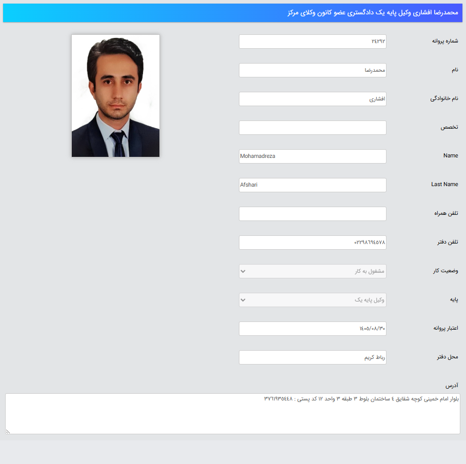 پروانه وکالت محمدرضا افشاری