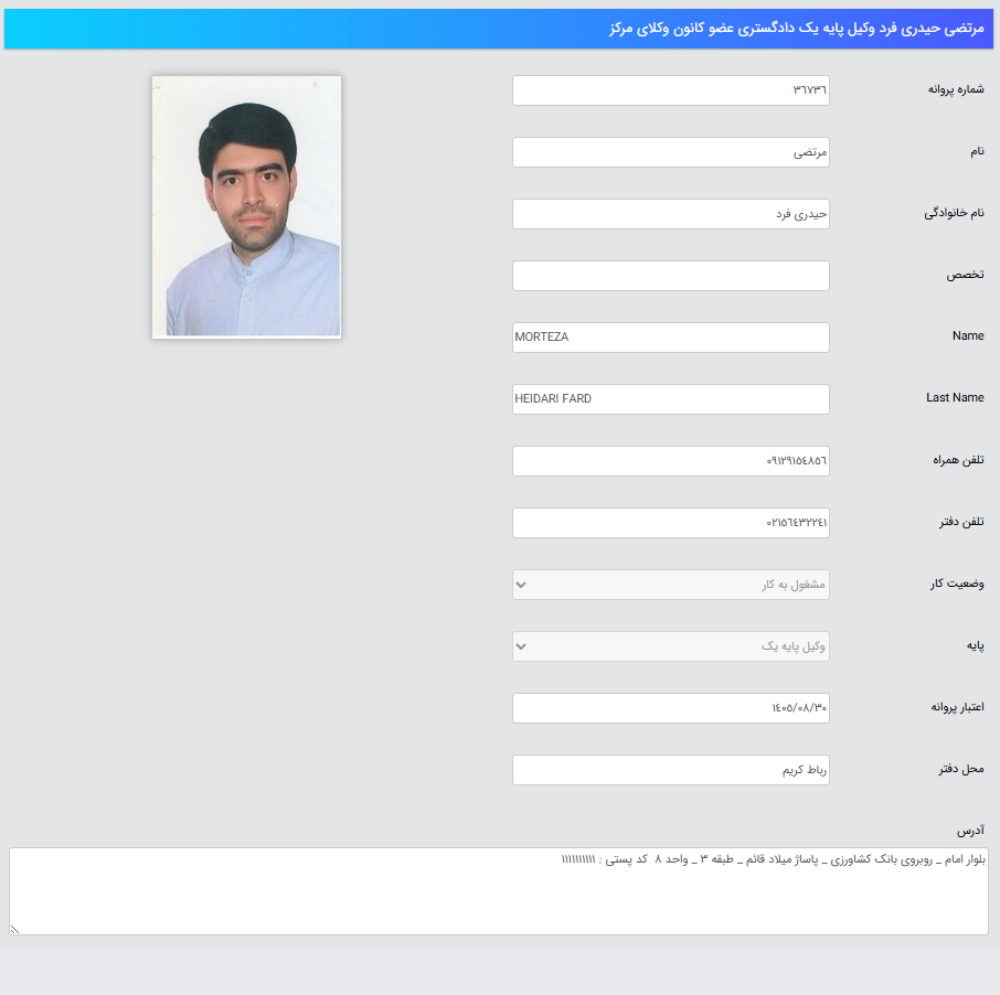 پروانه وکالت مرتضی حیدری