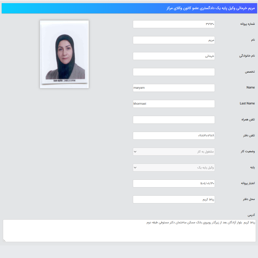 پروانه وکالت مریم خرمایی