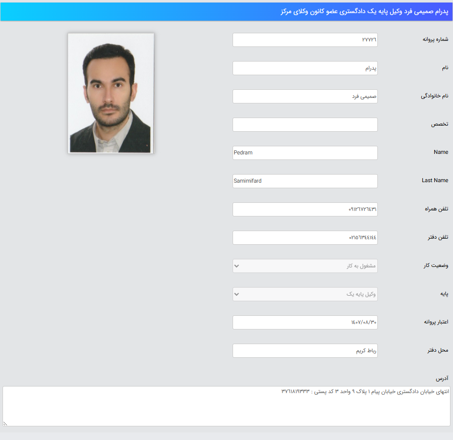 پروانه وکالت پدرام صمیمی فرد