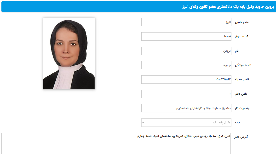 پروانه وکالت پروین جاوید