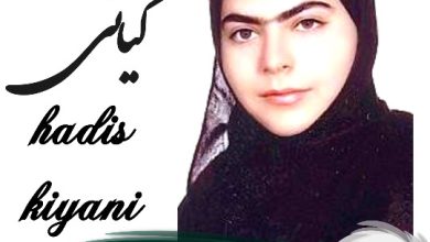 حدیث کیانی وکیل بروجرد