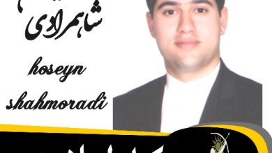 حسین شاهمرادی وکیل اسلامشهر