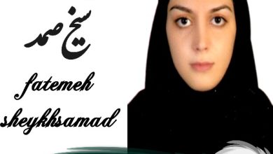 فاطمه شیخ صمد وکیل ورامین