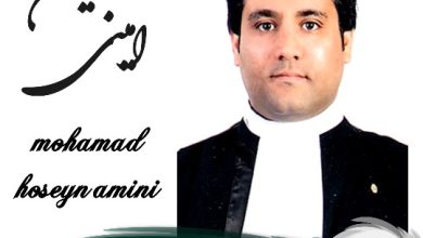 محمدحسین امینی وکیل ورامین