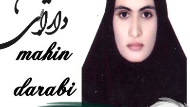 مهین دارابی وکیل بروجرد