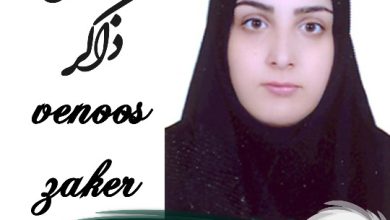 ونوس ذاکر وکیل بروجرد