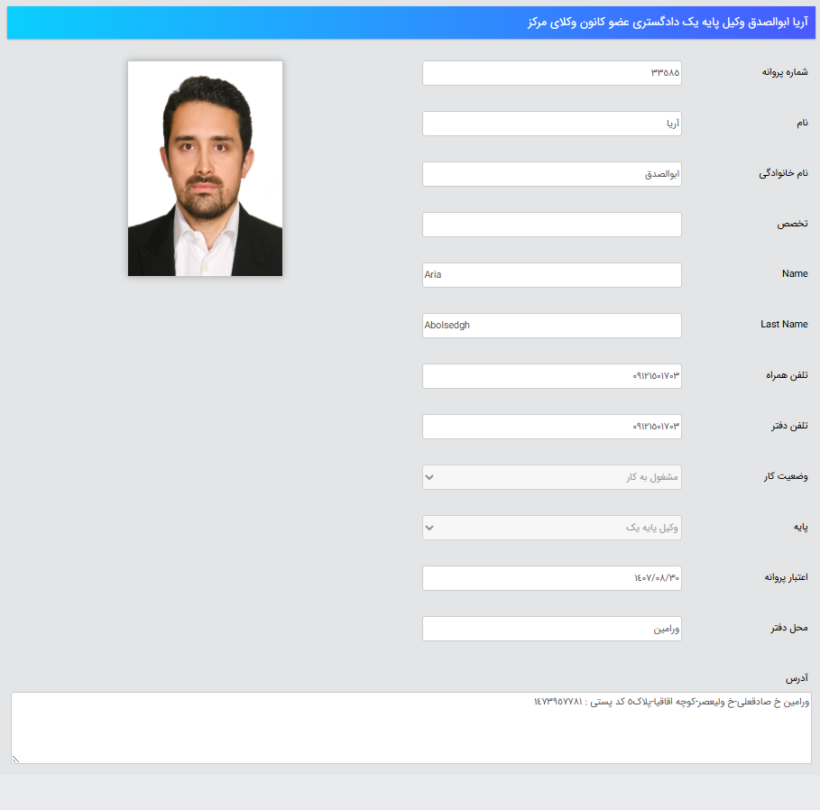 پروانه وکالت آریا ابوالصدق