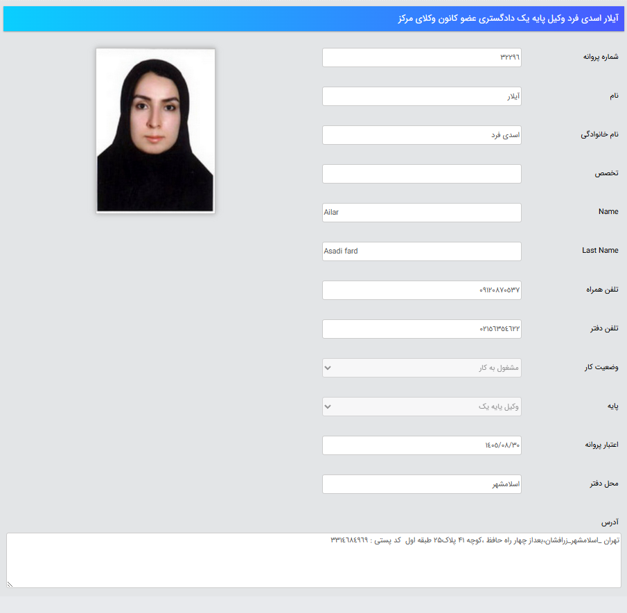 پروانه وکالت آیلار اسدی فرد