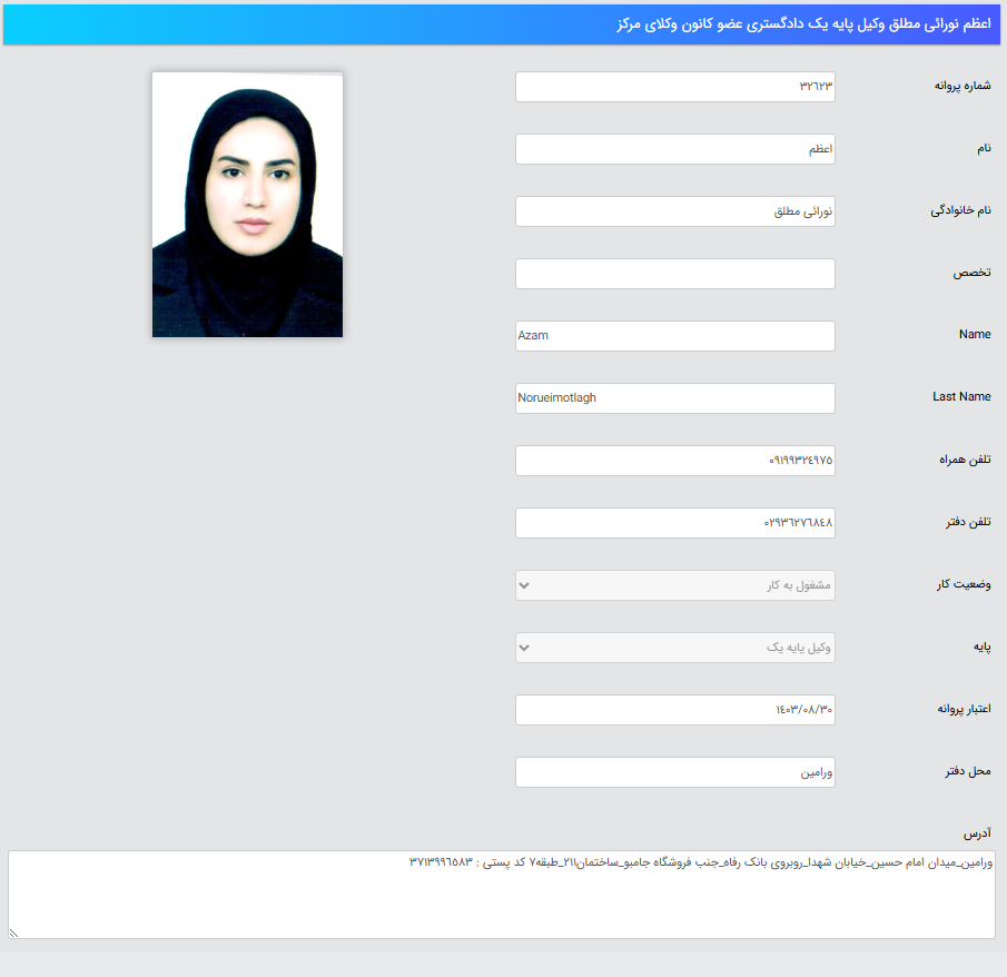 پروانه وکالت اعظم نورایی