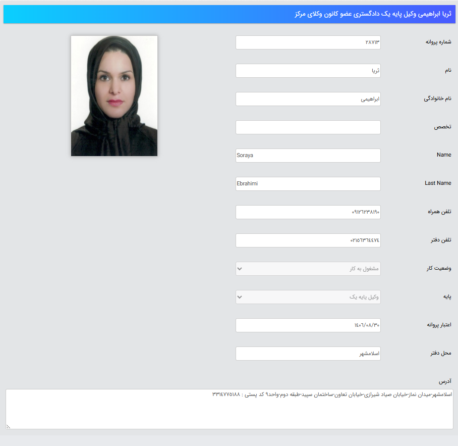 پروانه وکالت ثریا ابراهیمی
