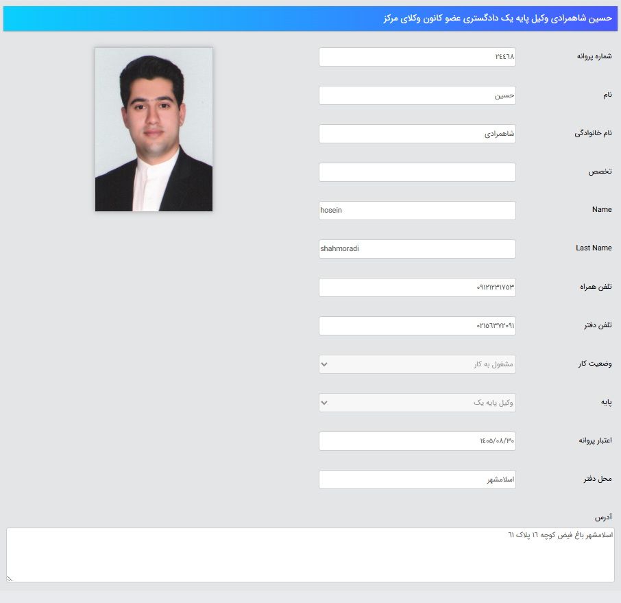 پروانه وکالت حسین شاهمرادی