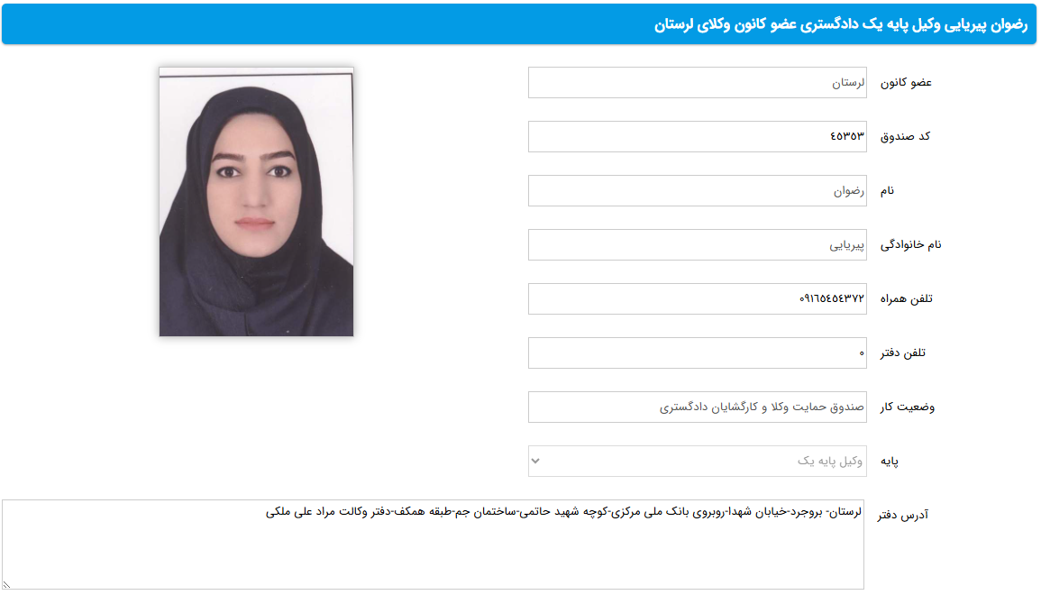 پروانه وکالت رضوان پیریایی