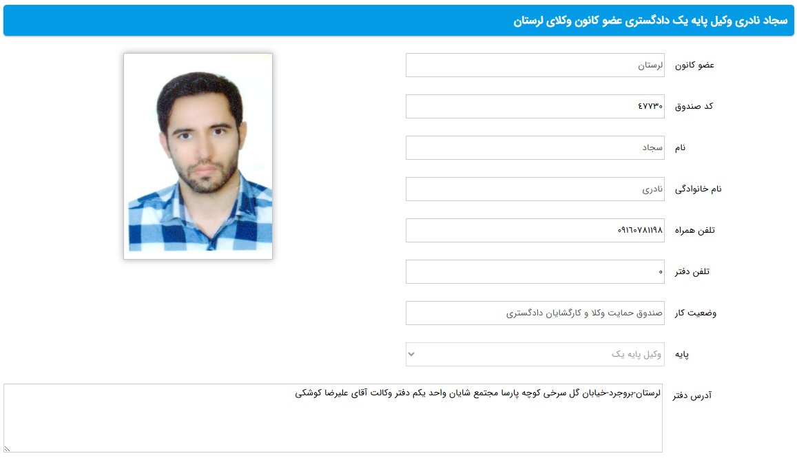 پروانه وکالت سجاد نادری