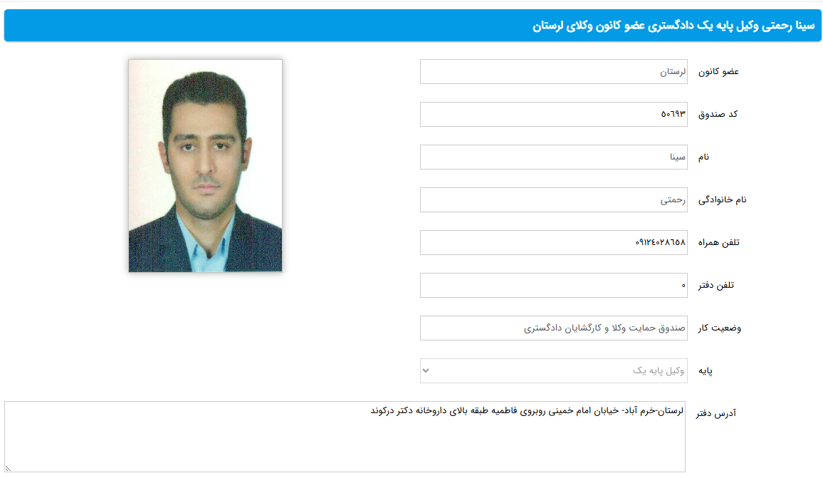 پروانه وکالت سینا رحمتی