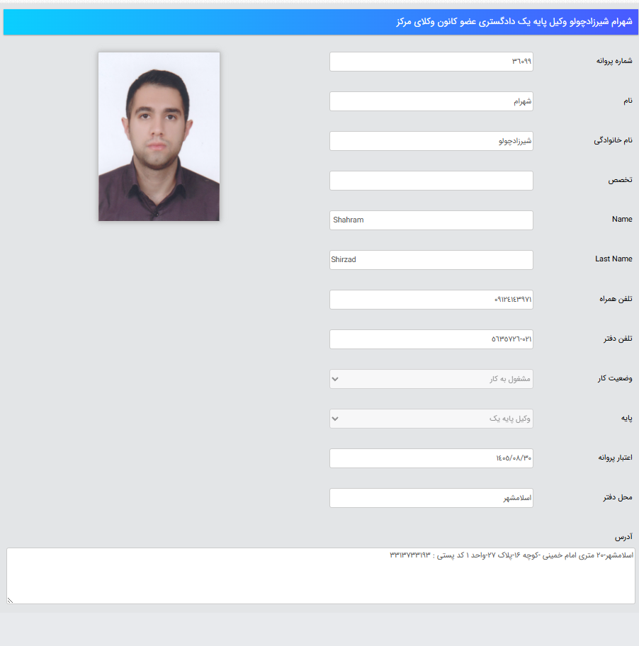 پروانه وکالت شهرام شیرزاد