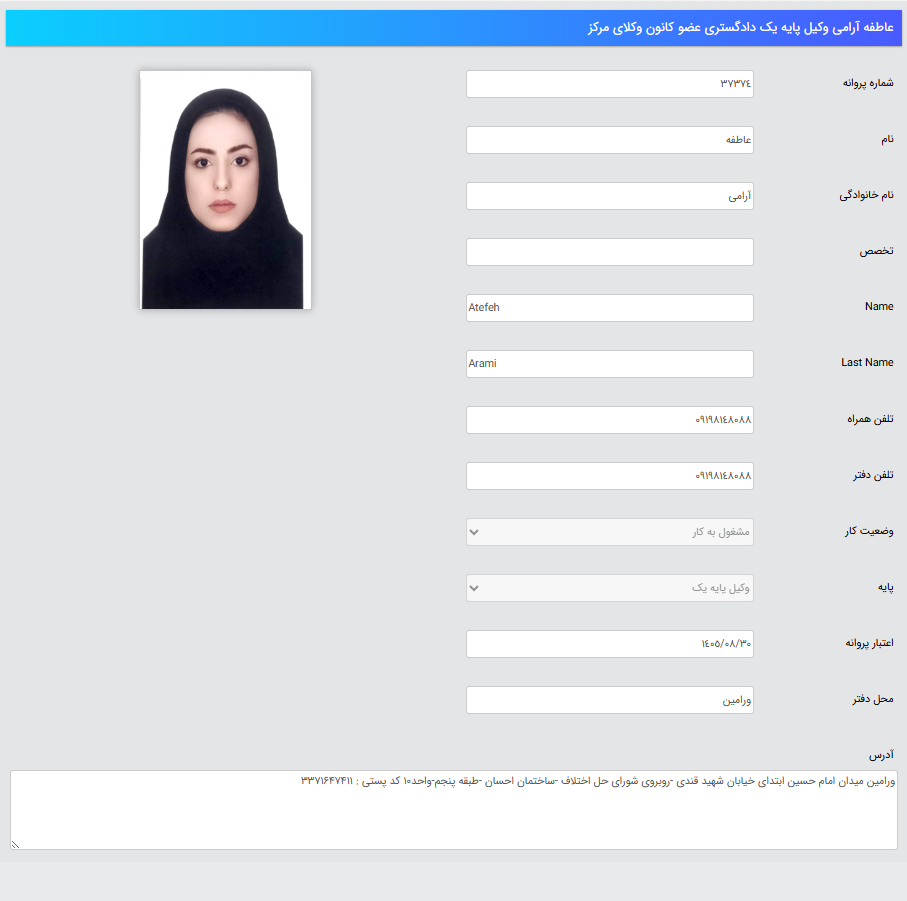 پروانه وکالت عاطفه آرامی