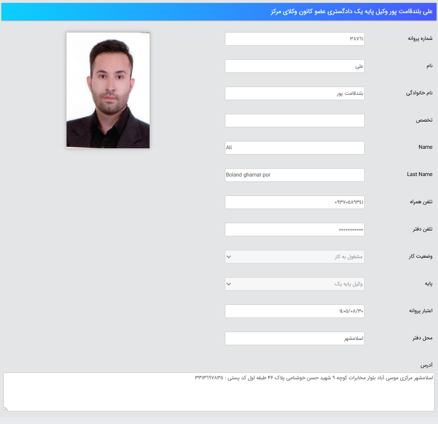 پروانه وکالت علی بلندقامت پور