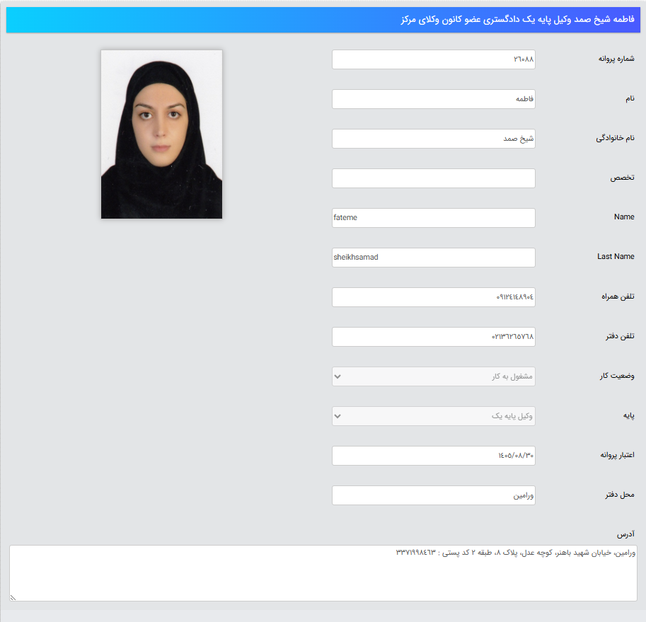 پروانه وکالت فاطمه شیخ صمد