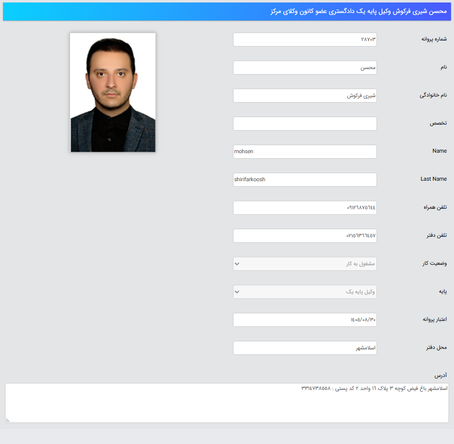 پروانه وکالت محسن شیری