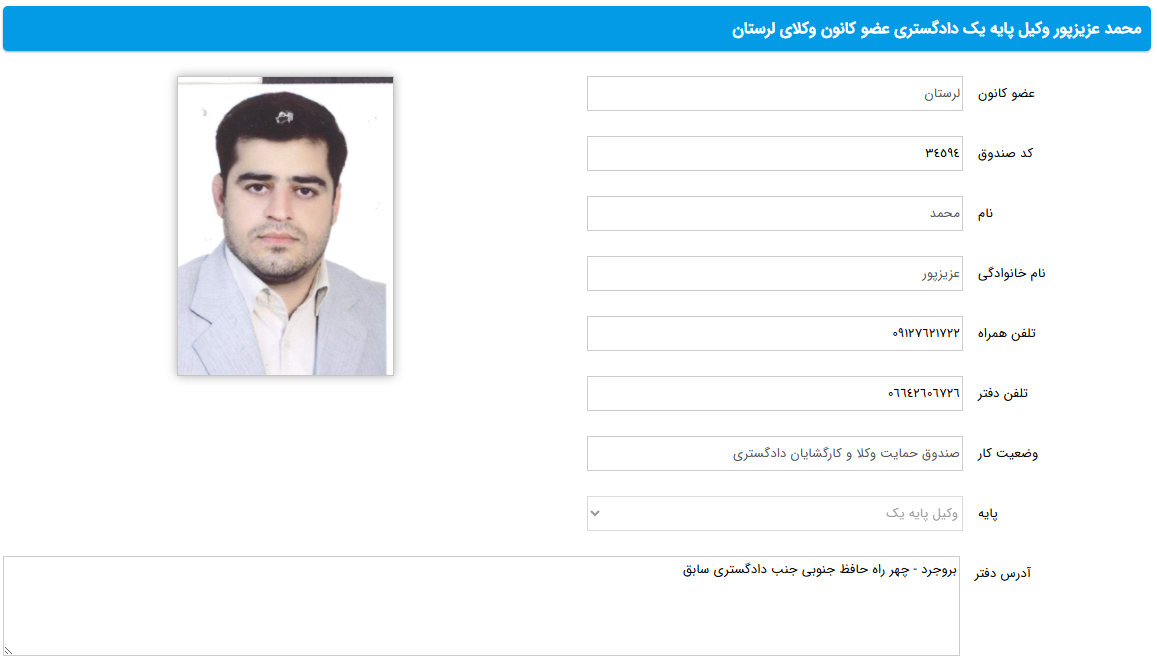 پروانه وکالت محمد عزیزپور