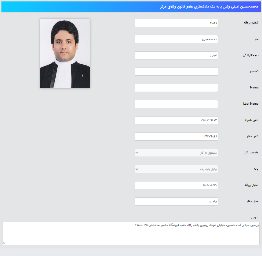 پروانه وکالت محمدحسین امینی