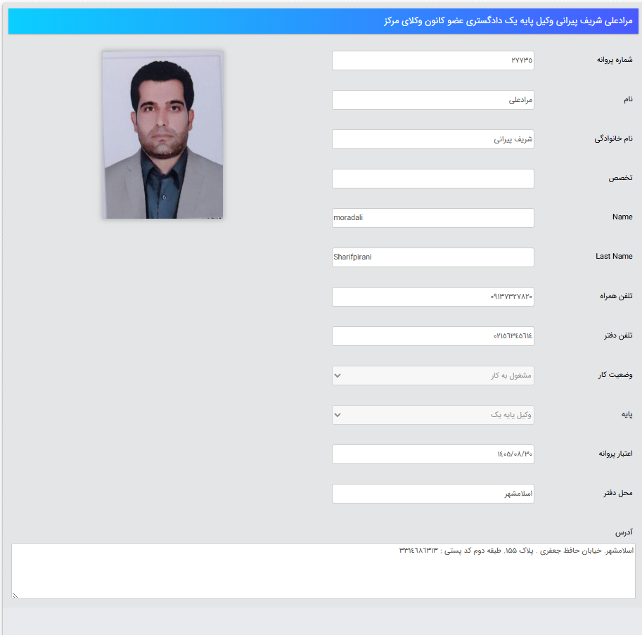 پروانه وکالت مرادعلی شریف