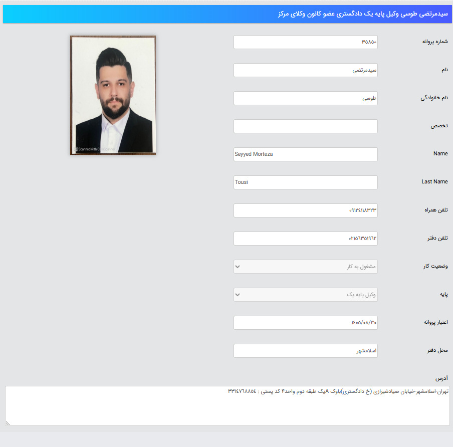 پروانه وکالت مرتضی طوسی